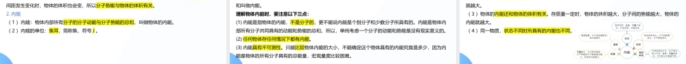 2026年中考物理一轮复习讲-练-测专题05  内能、内能的利用(核心知识精讲课件）