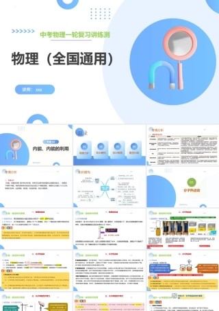 2026年中考物理一轮复习讲-练-测专题05  内能、内能的利用(核心知识精讲课件）