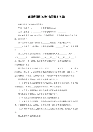 出租房租赁合同范本