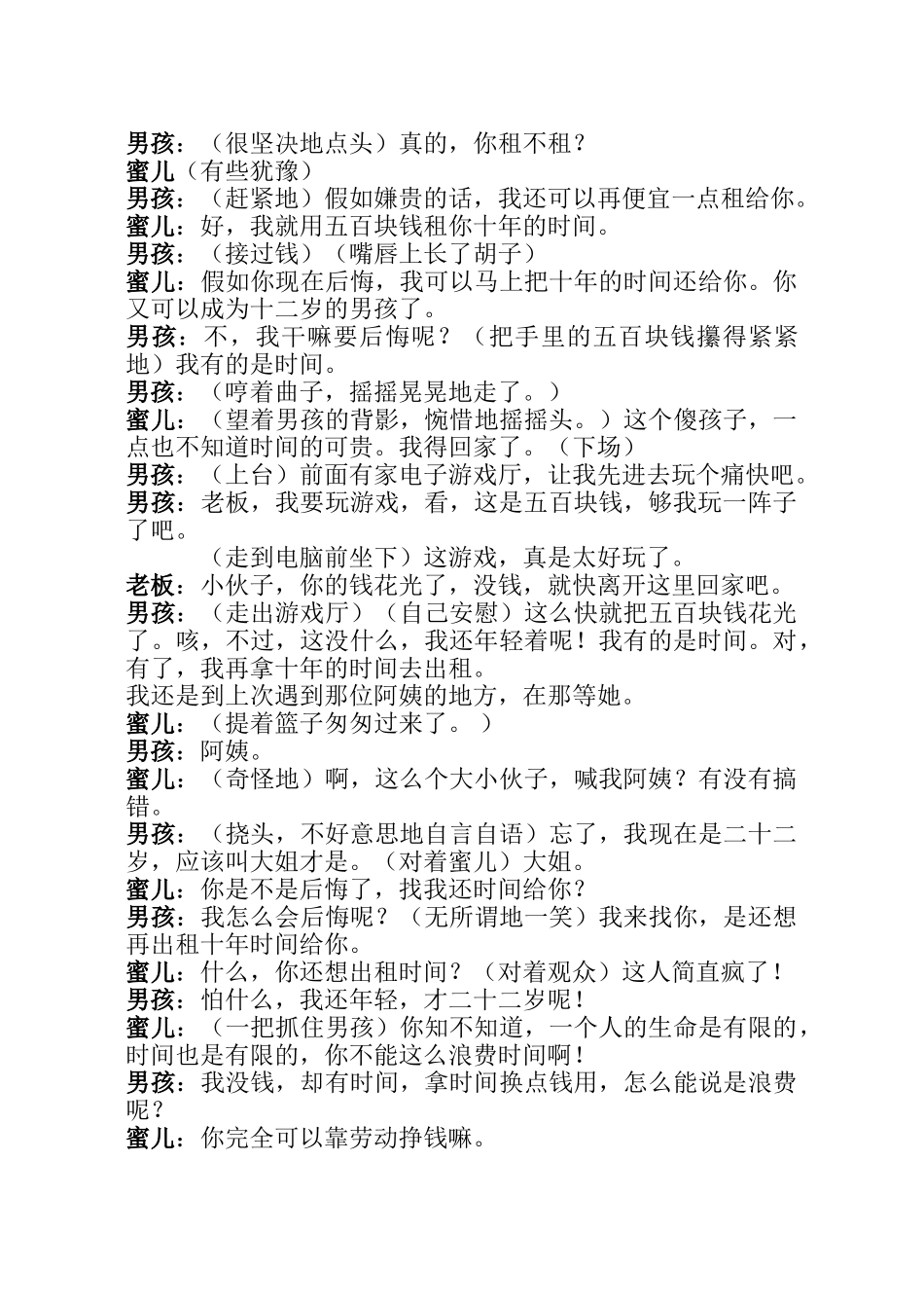 出租时间的孩子_第2页