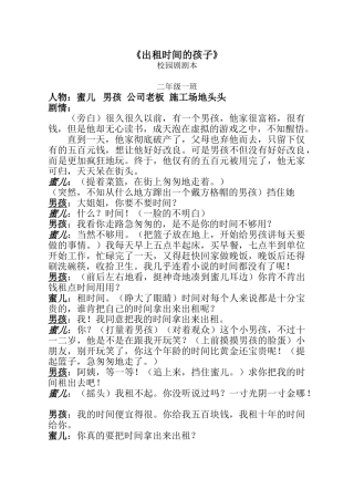 出租时间的孩子