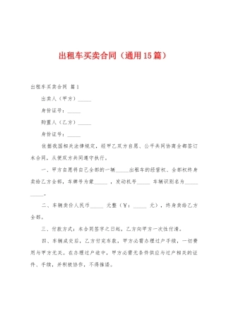 出租车买卖合同