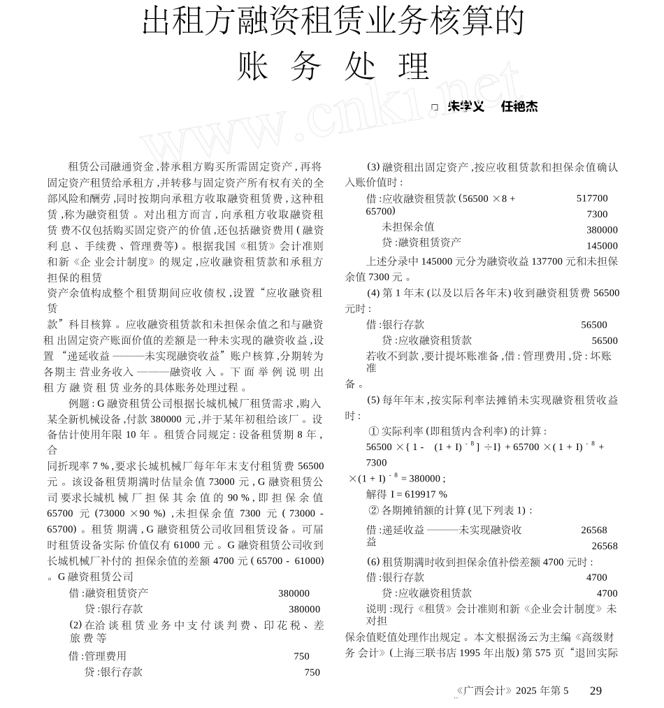 出租方融资租赁业务核算的账务处理_第1页