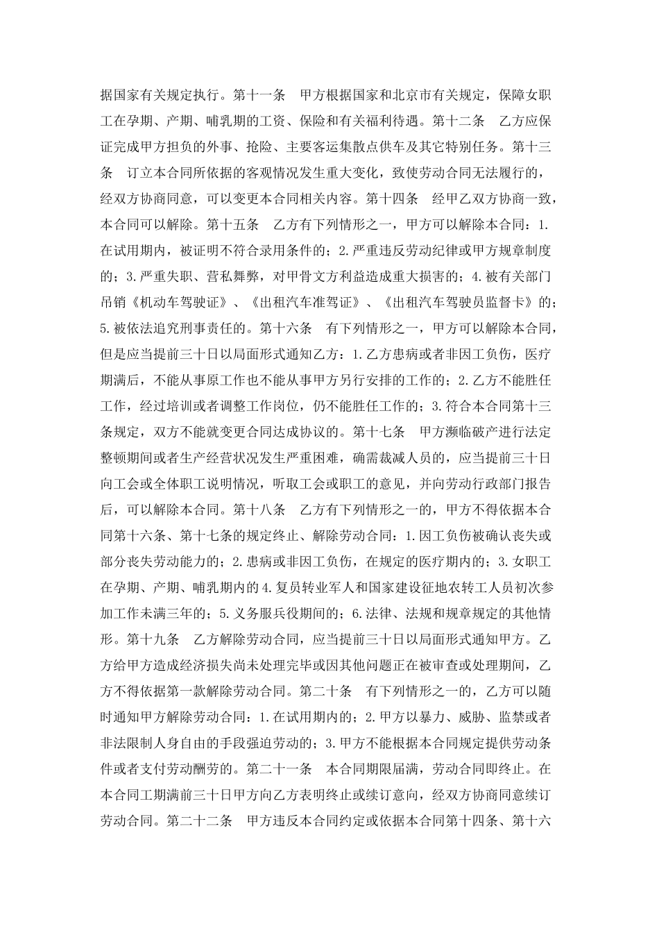 出租汽车驾驶员劳动合同_第2页