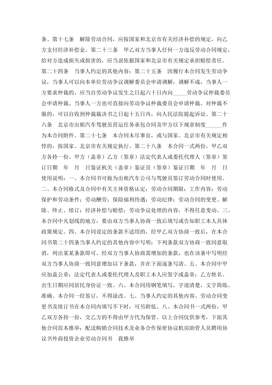 出租汽车驾驶员劳动合同_第3页