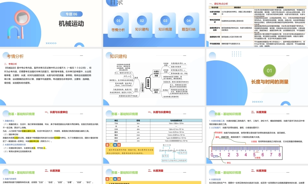 2026年中考物理一轮复习讲-练-测专题06  机械运动 (课件）