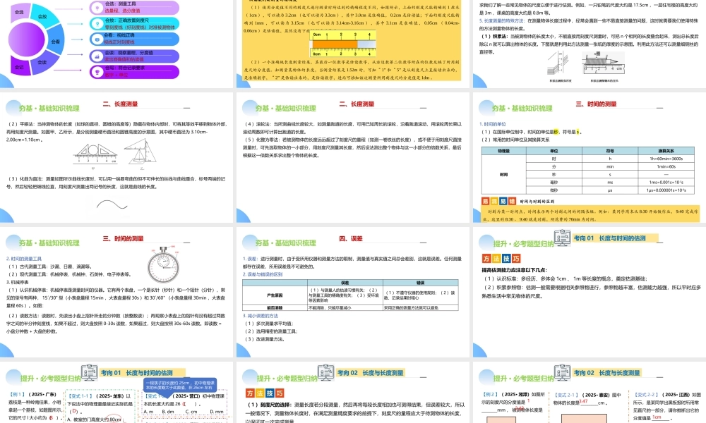 2026年中考物理一轮复习讲-练-测专题06  机械运动 (课件）