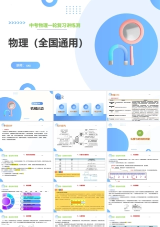 2026年中考物理一轮复习讲-练-测专题06  机械运动 (课件）
