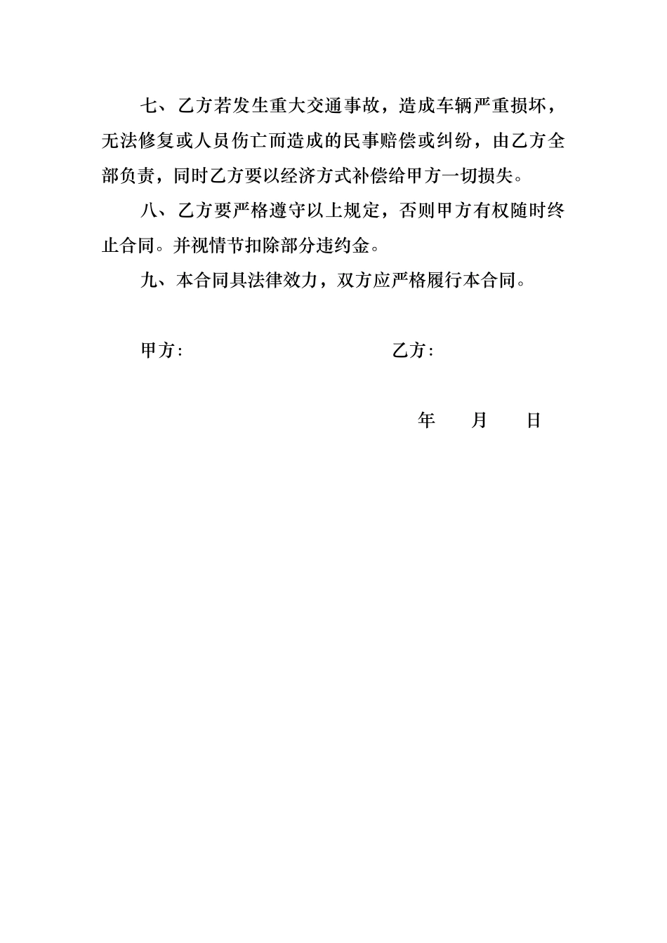 出租车夜班承包合同 _第3页