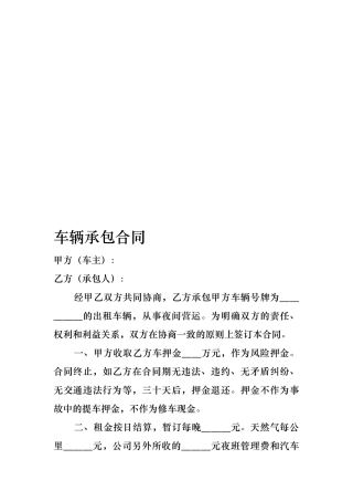 出租车夜班承包合同 