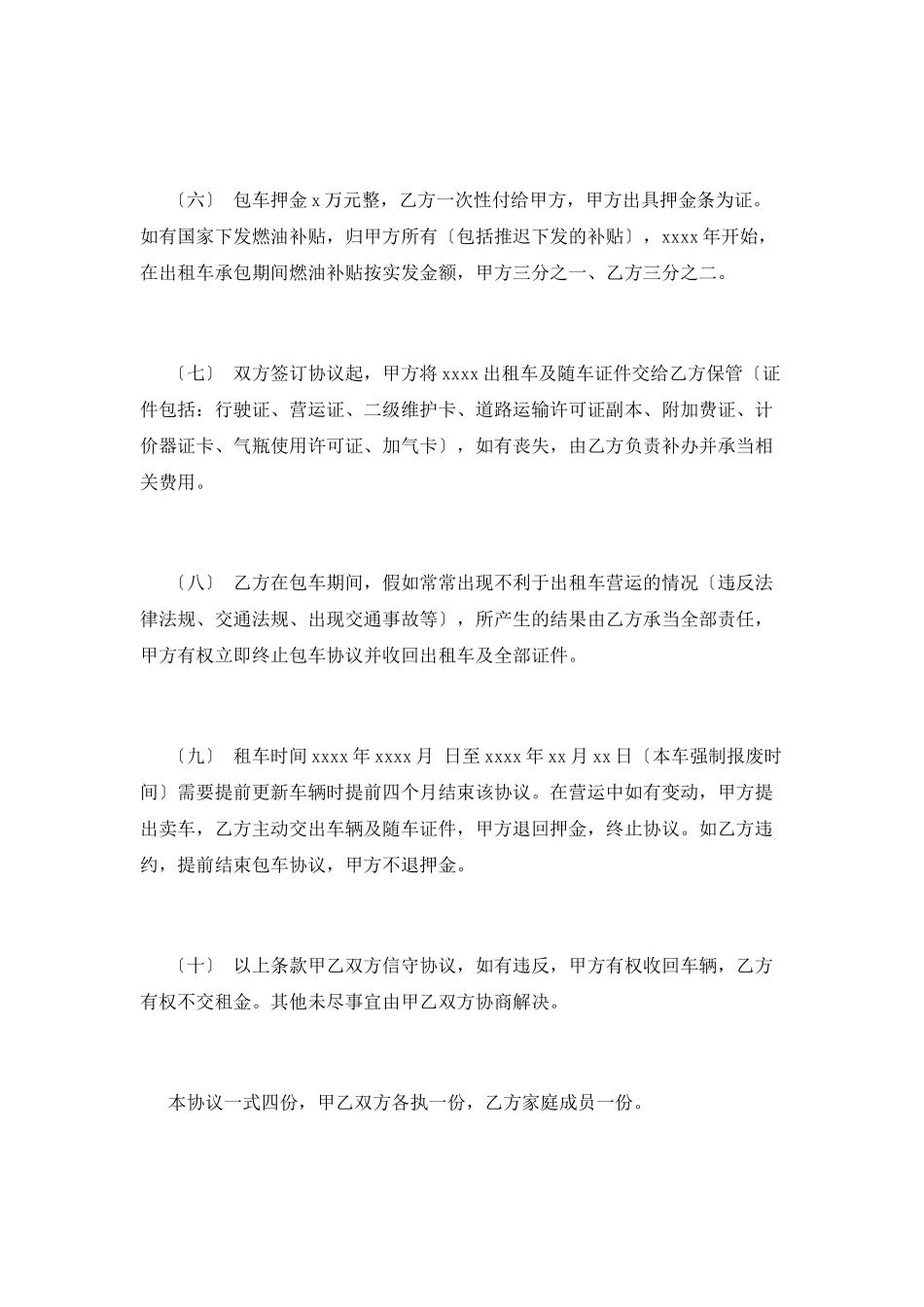 出租车协议书范本_第2页