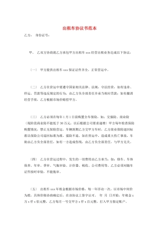 出租车协议书范本