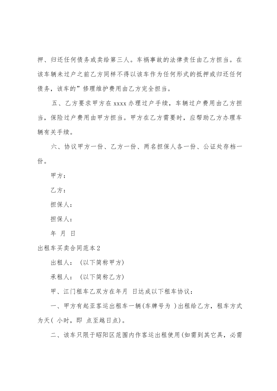 出租车买卖合同范本_第2页
