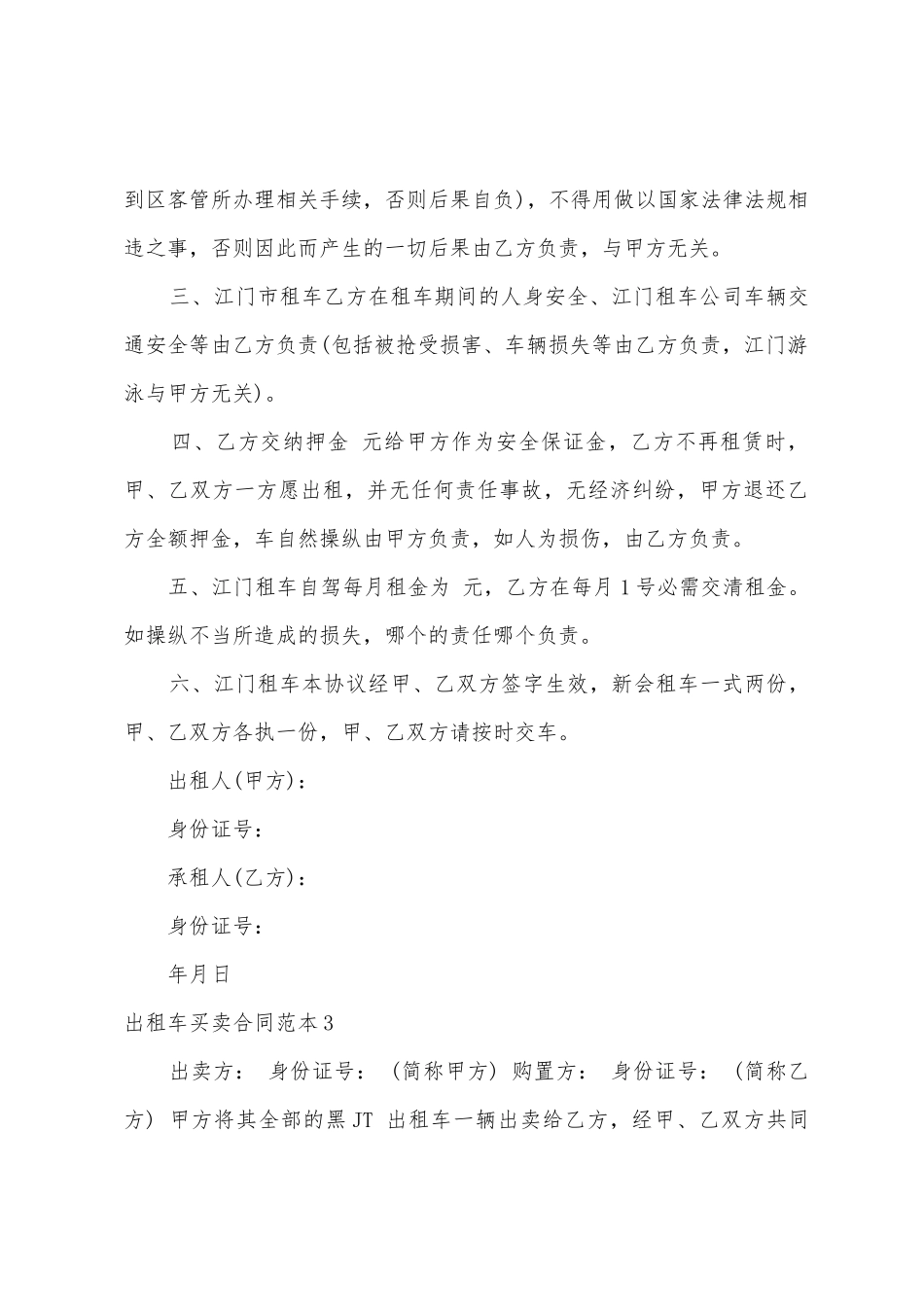 出租车买卖合同范本_第3页