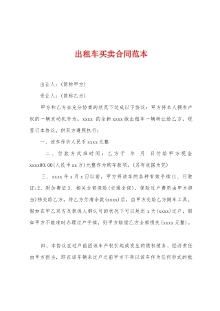 出租车买卖合同范本