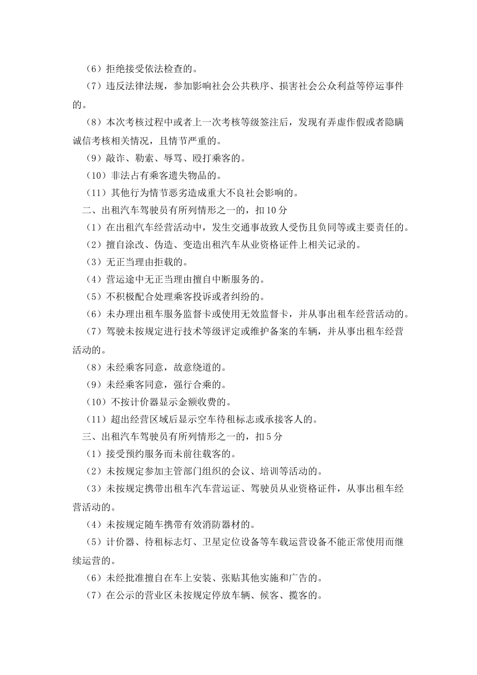 出租汽车服务质量信誉考核自评报告_第3页