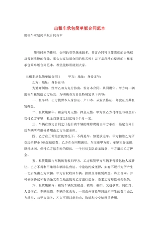 出租车承包简单版合同范本