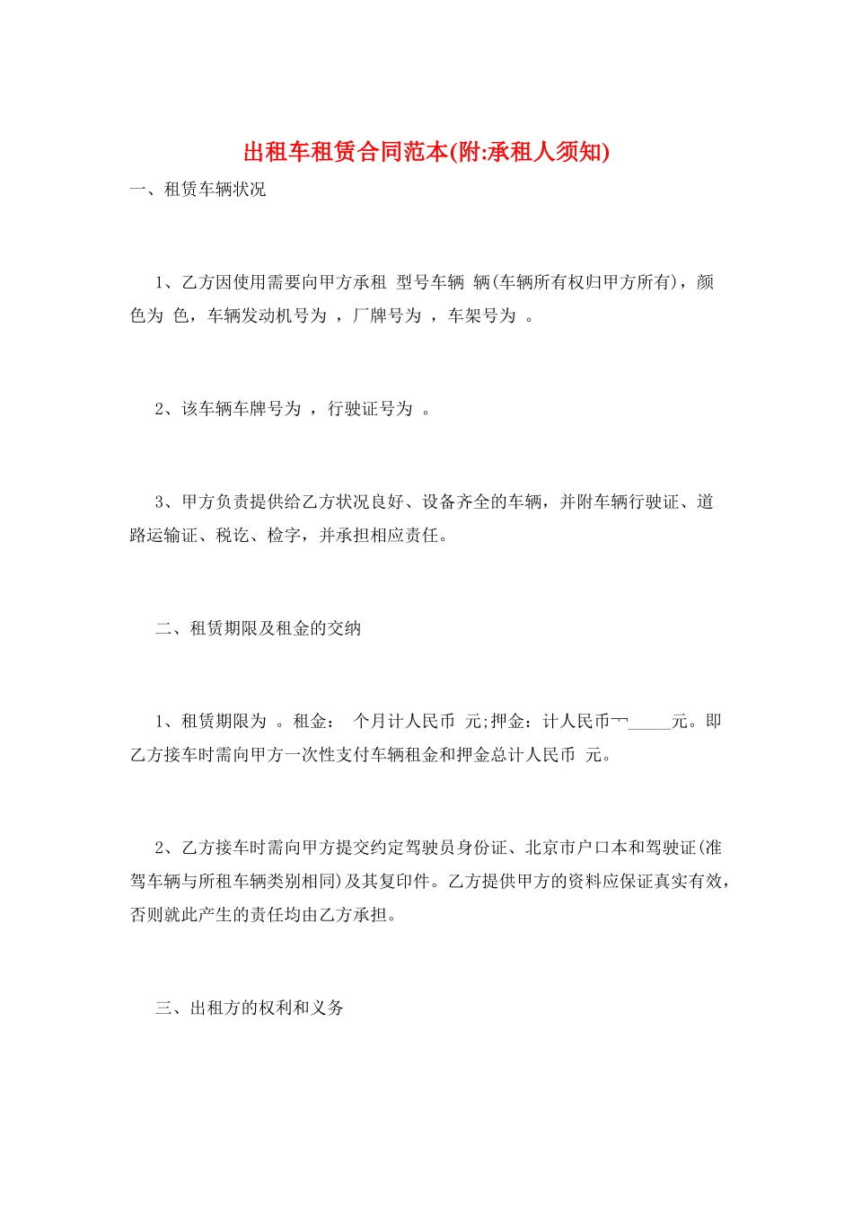 出租车租赁合同范本_第1页