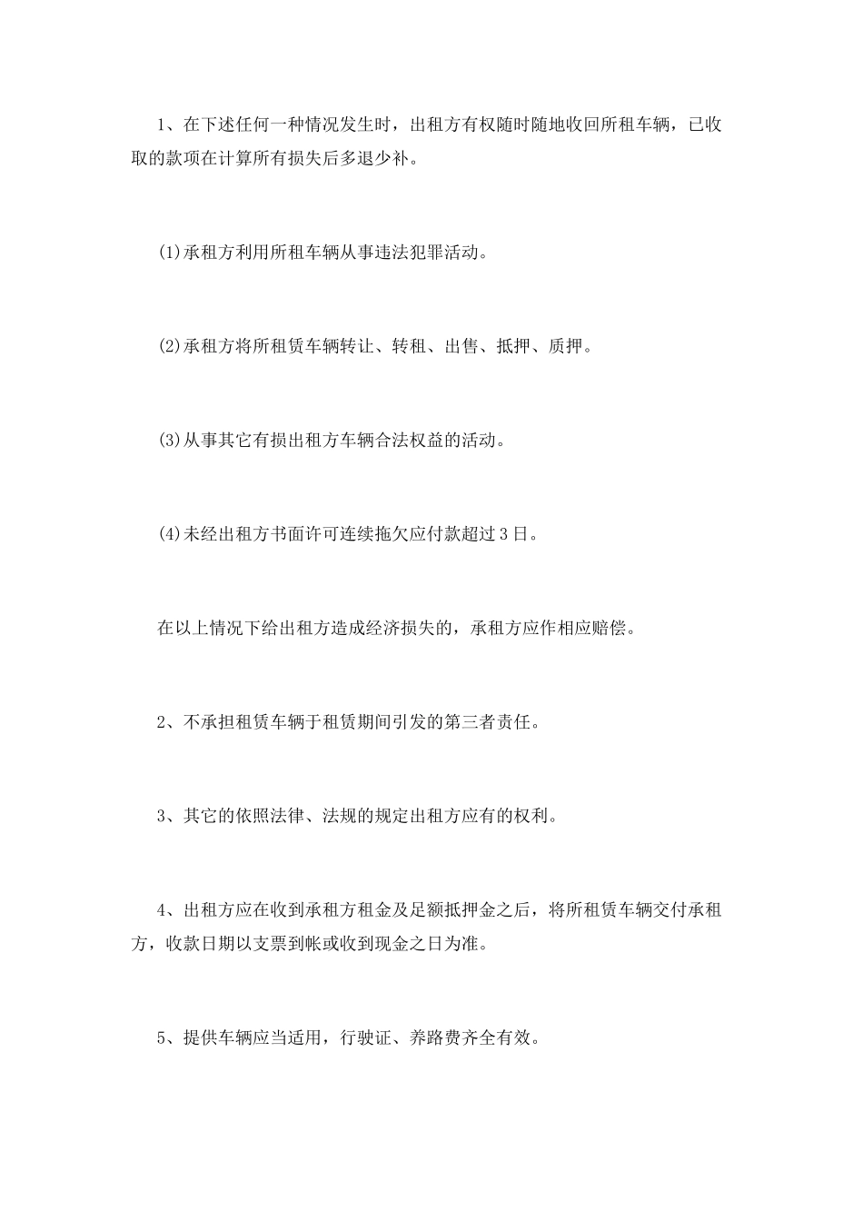 出租车租赁合同范本_第2页