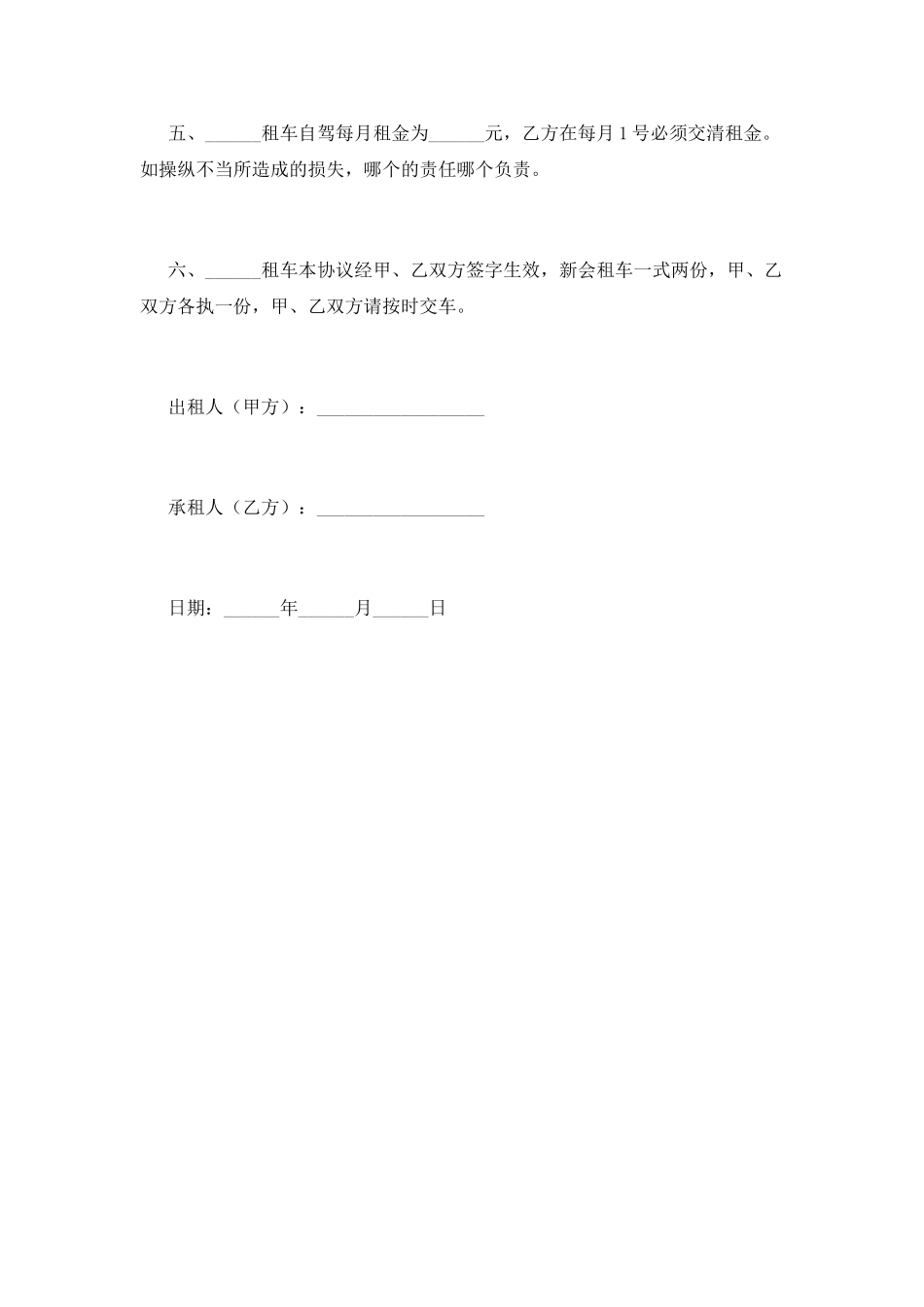 出租车租车合同范本(三)_第2页