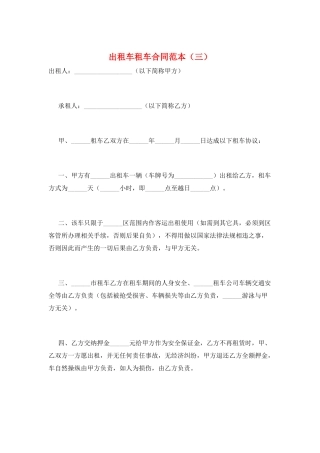 出租车租车合同范本(三)