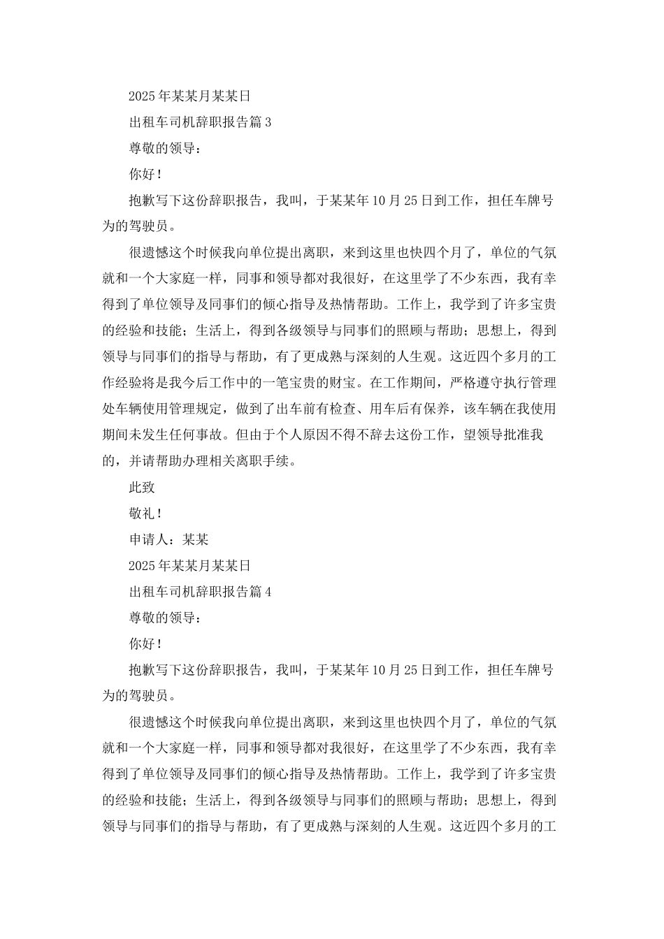 出租车司机辞职报告合集六篇_第2页