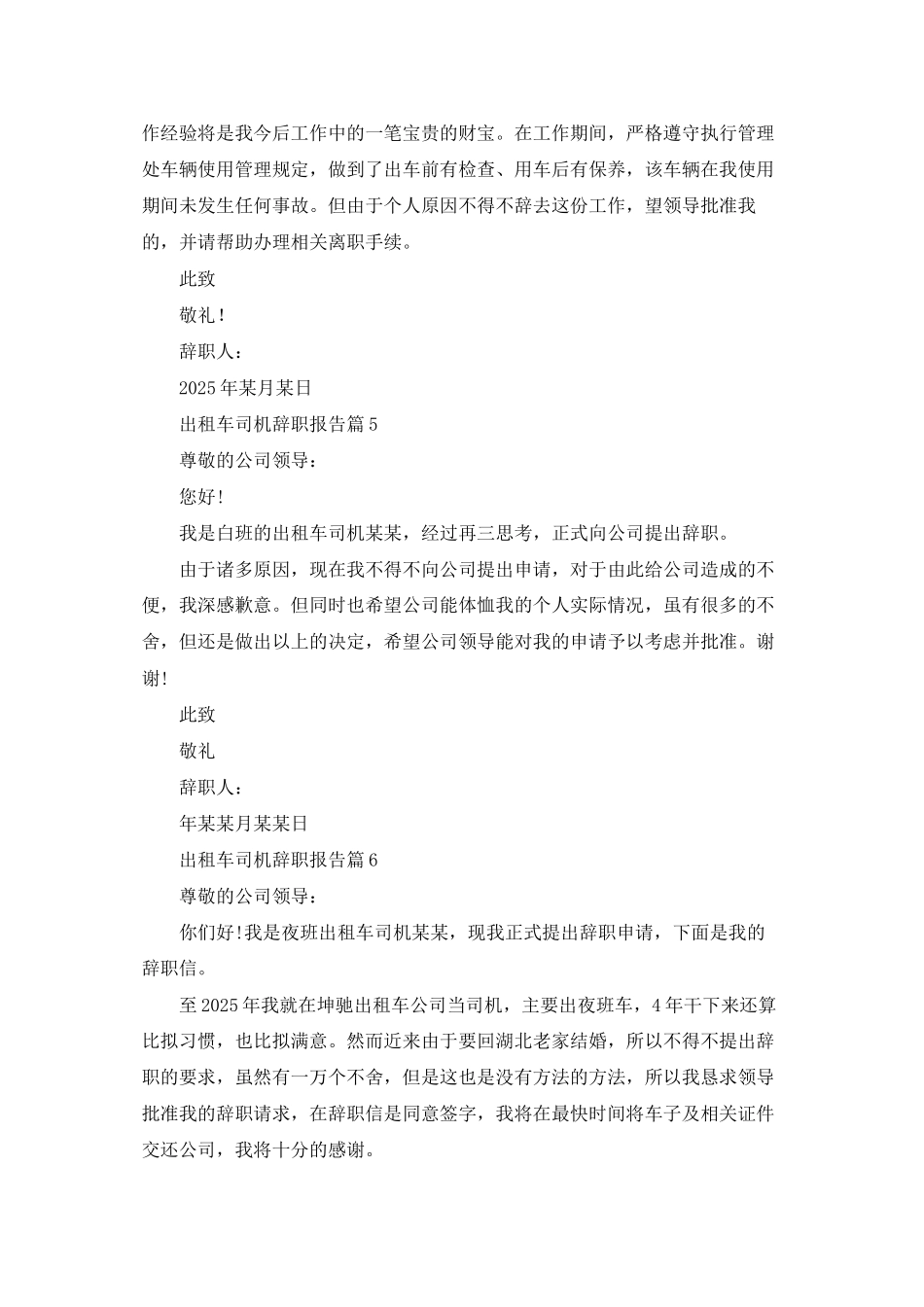出租车司机辞职报告合集六篇_第3页