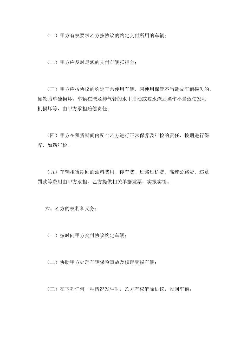 出租车租车合同范本(一)_第2页