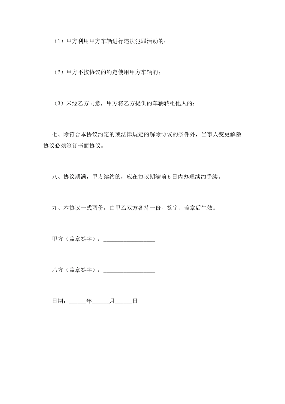 出租车租车合同范本(一)_第3页