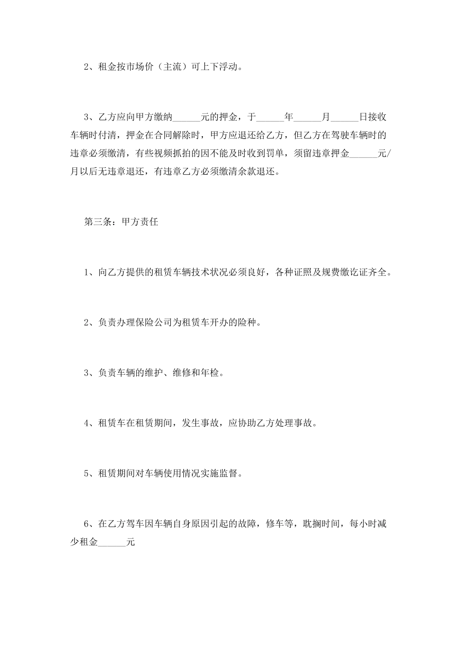 出租车租车合同范本_第2页