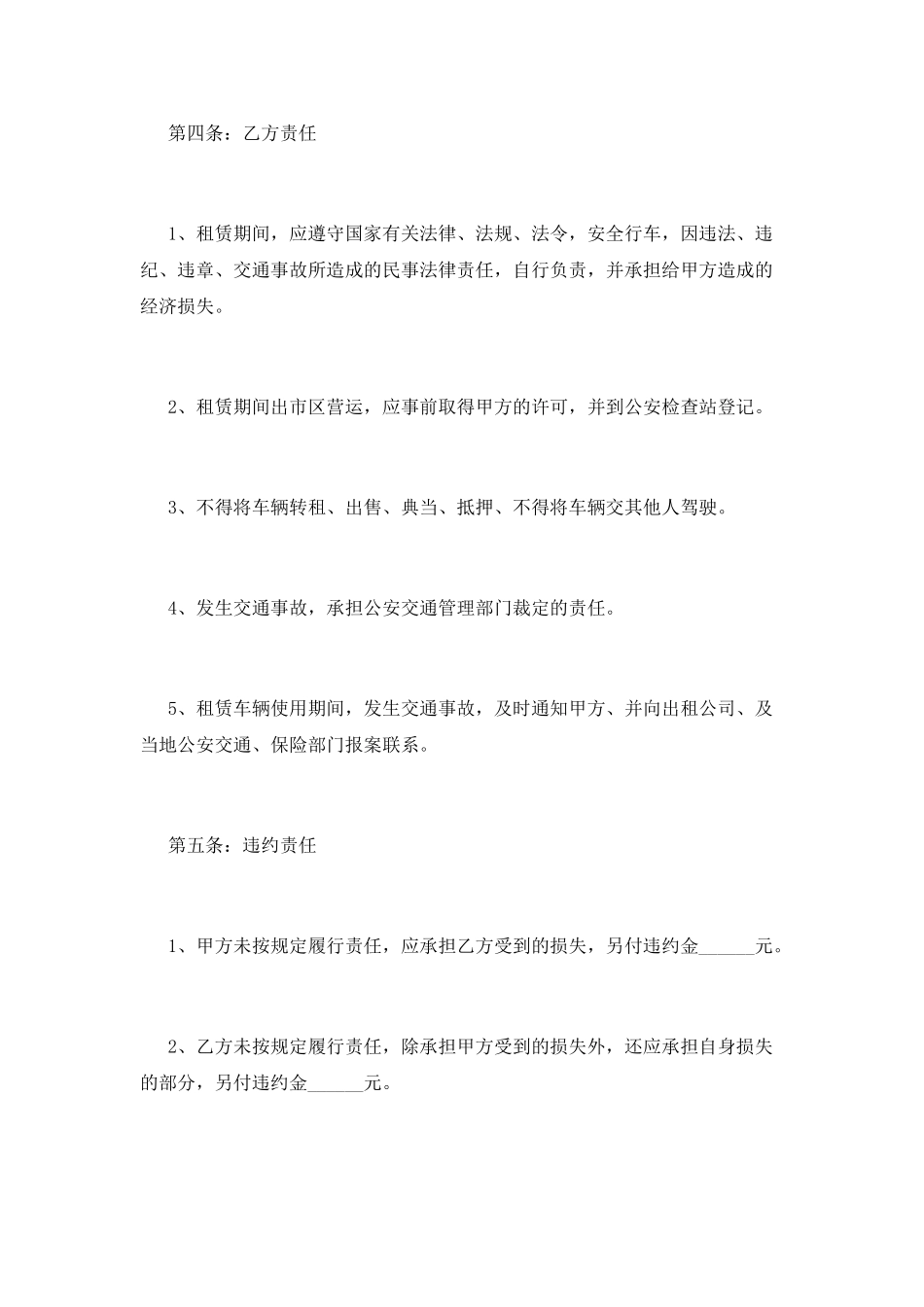 出租车租车合同范本_第3页