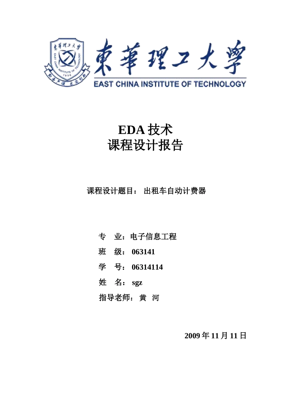 出租车自动计费器设计 课程设计_第1页