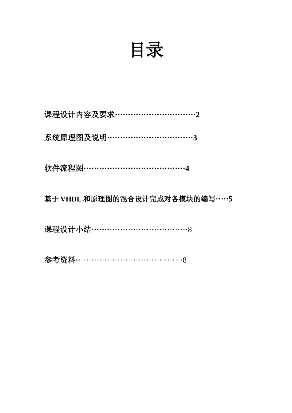 出租车自动计费器设计 课程设计_第2页