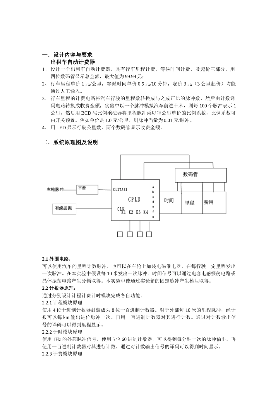 出租车自动计费器设计 课程设计_第3页