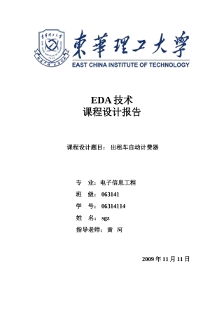 出租车自动计费器设计 课程设计
