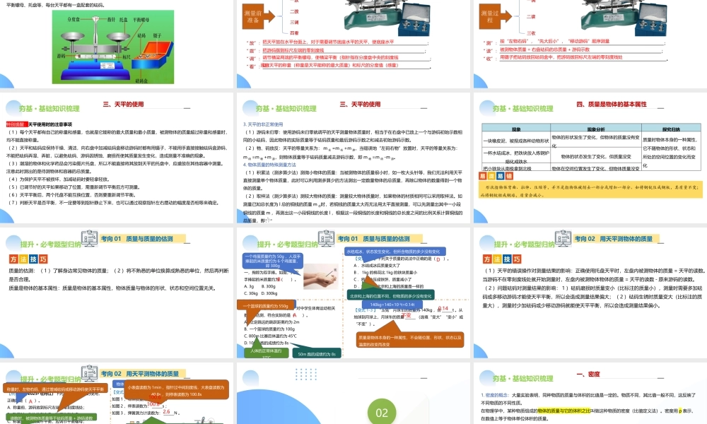 2026年中考物理一轮复习讲-练-测专题07  质量和密度（课件）