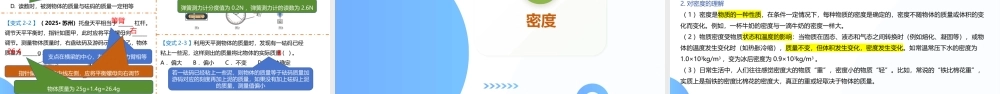 2026年中考物理一轮复习讲-练-测专题07  质量和密度（课件）