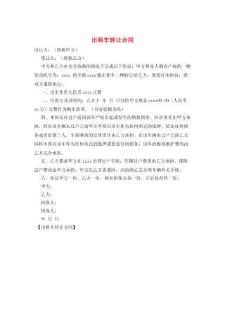 出租车转让合同