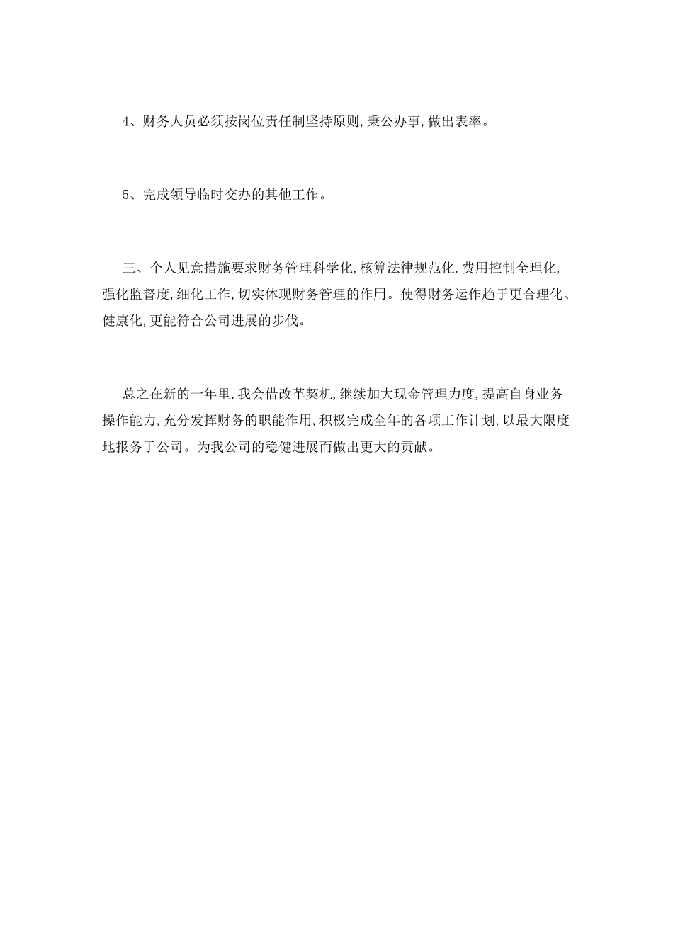 出纳2025年度工作计划范文_第2页
