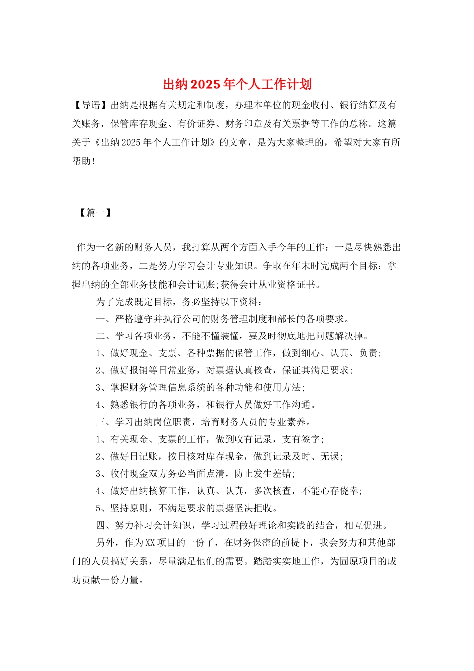 出纳2025年个人工作计划_第1页