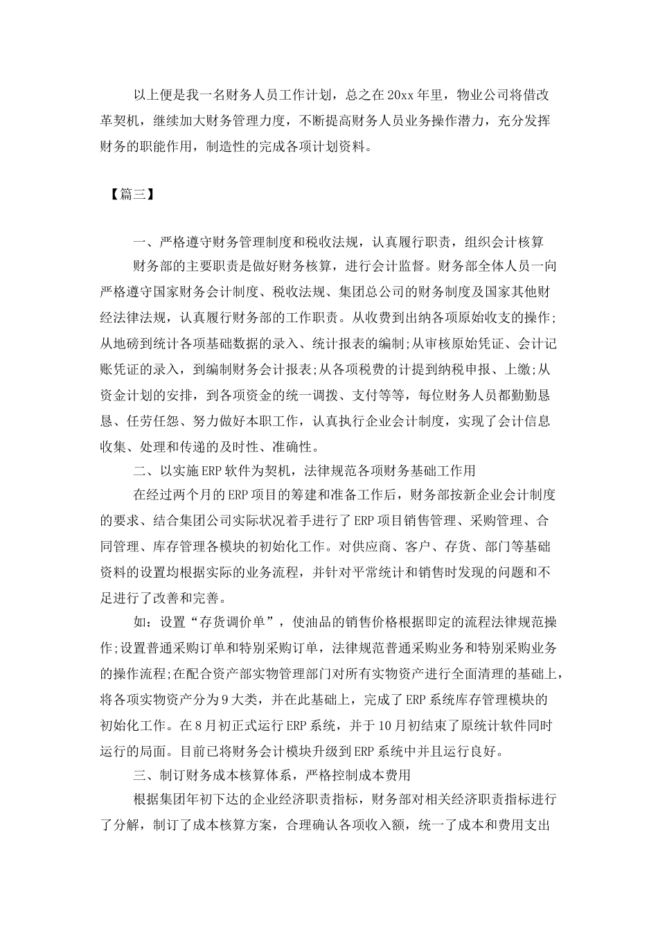 出纳2025年个人工作计划_第3页