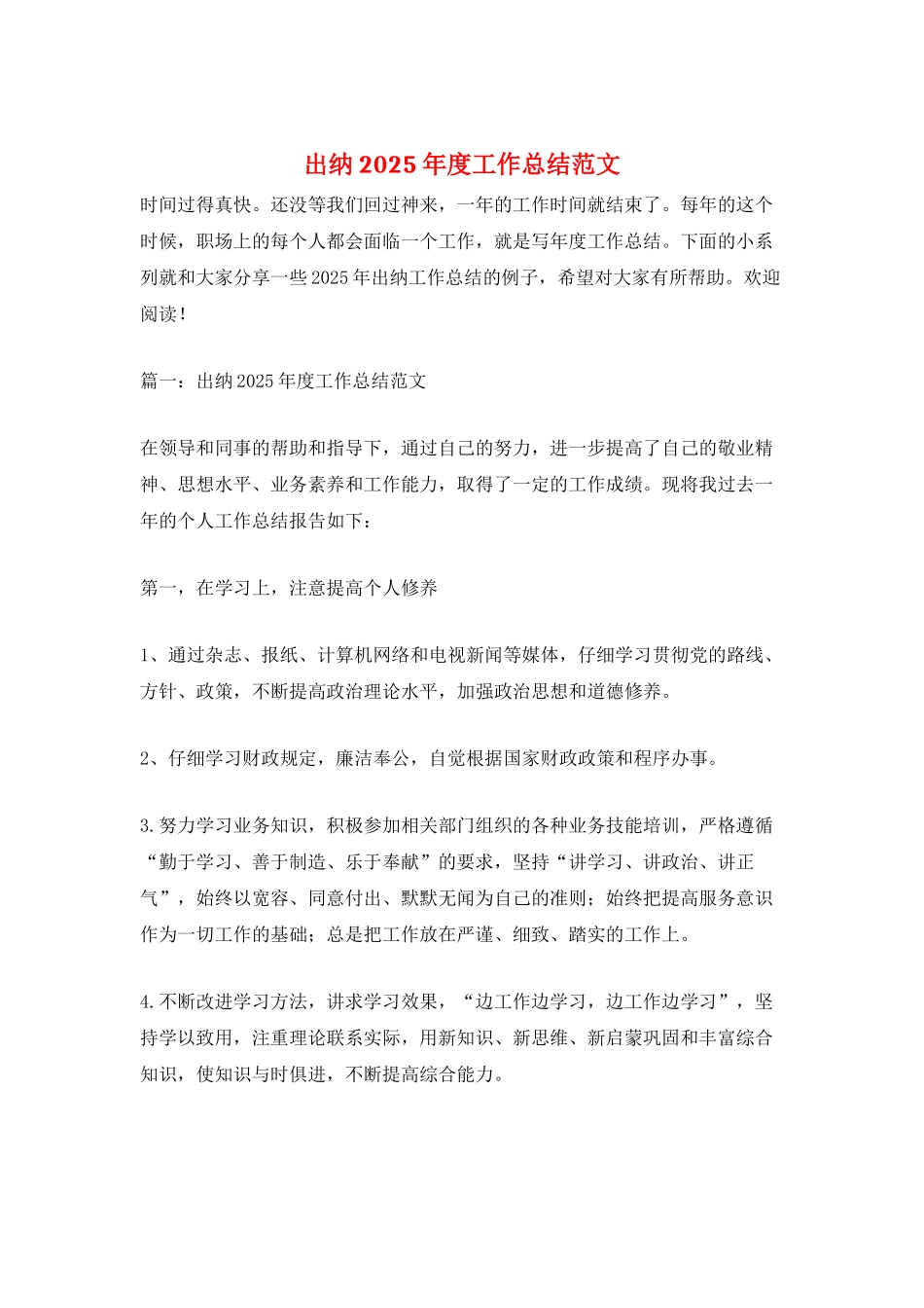 出纳2025年度工作总结范文_第1页