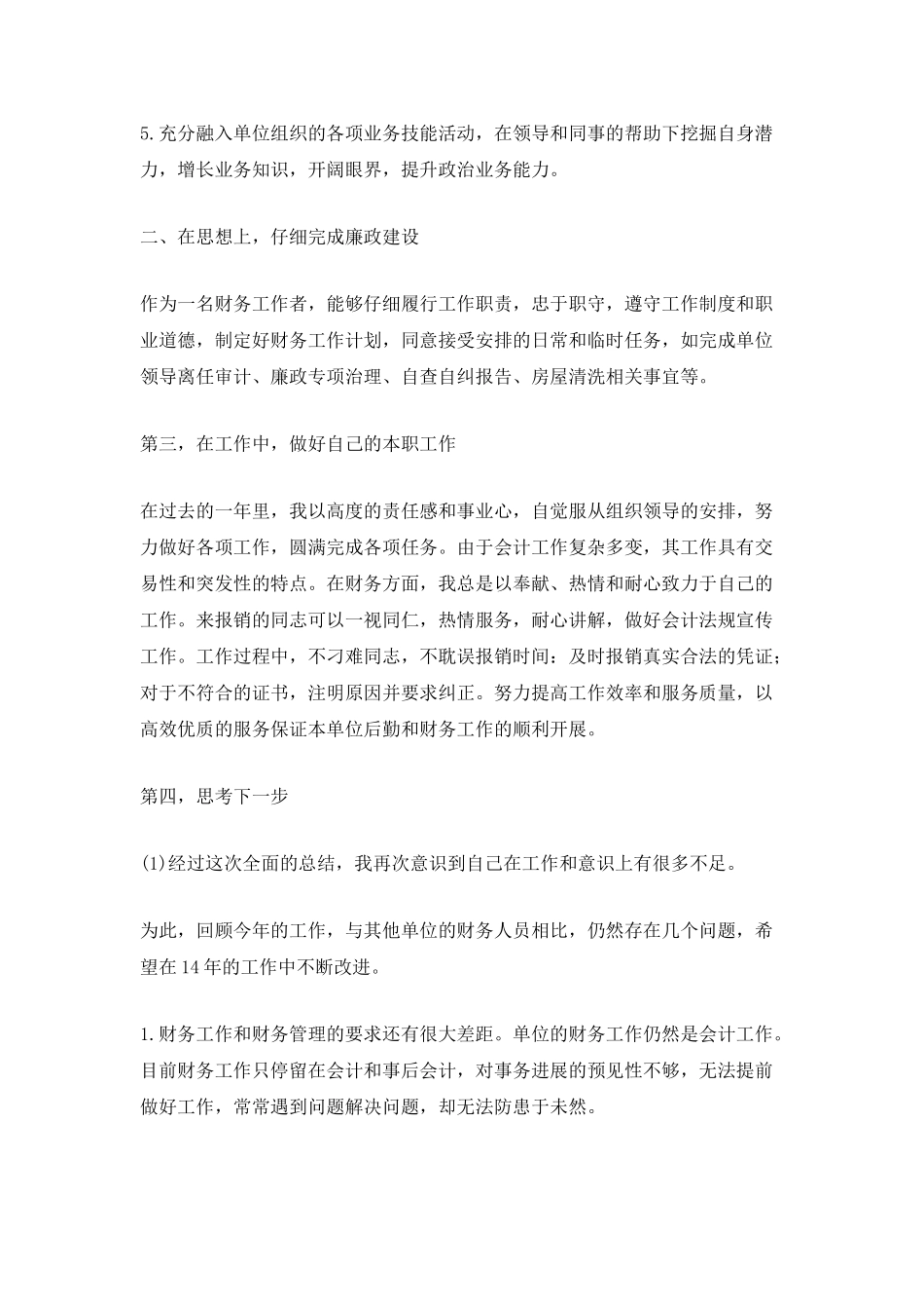 出纳2025年度工作总结范文_第2页