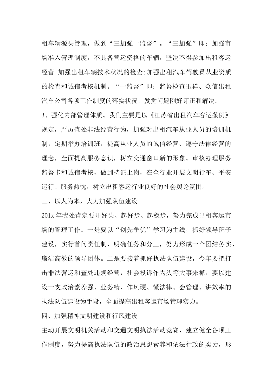 出租车管理处工作计划-企业服务部门工作计划_第2页