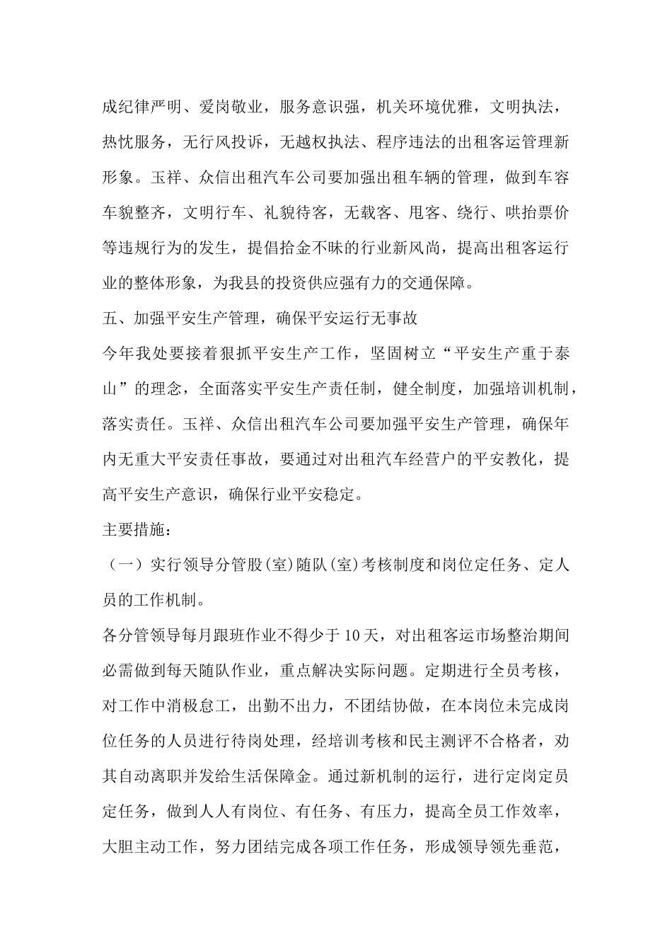 出租车管理处工作计划-企业服务部门工作计划_第3页