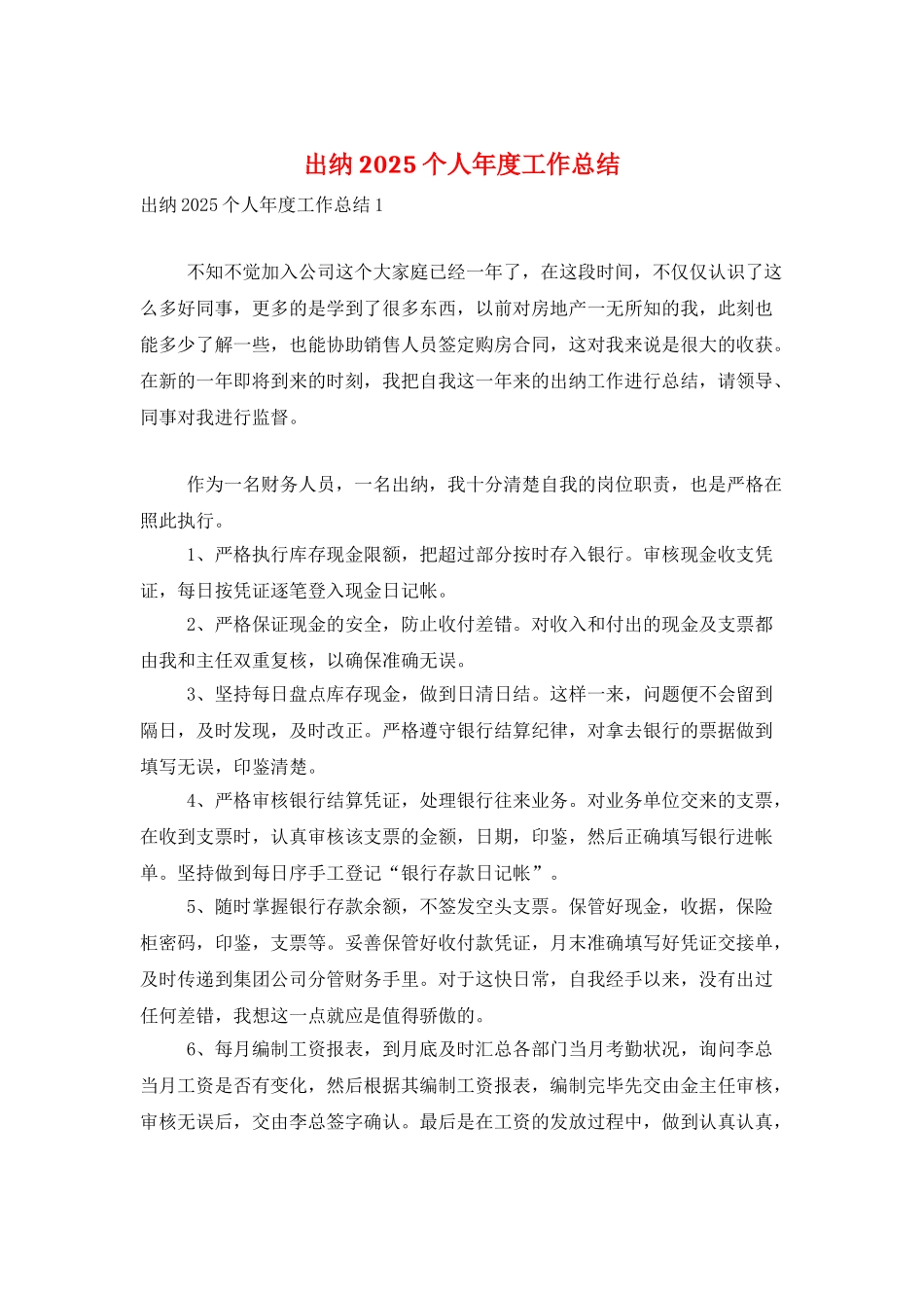 出纳2025个人年度工作总结_第1页