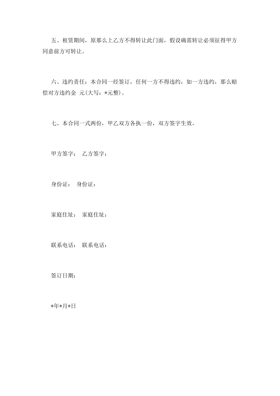出租门面合同范本_第2页