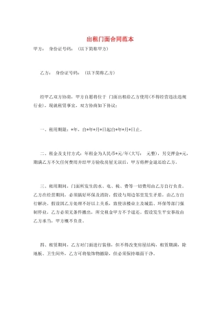 出租门面合同范本