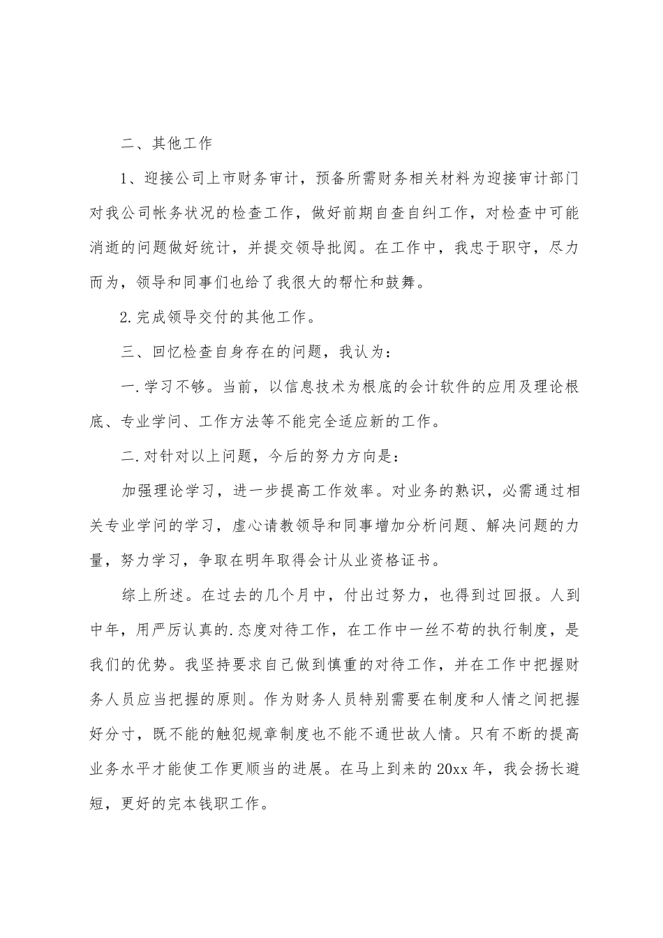 出纳下一阶段工作计划_第2页
