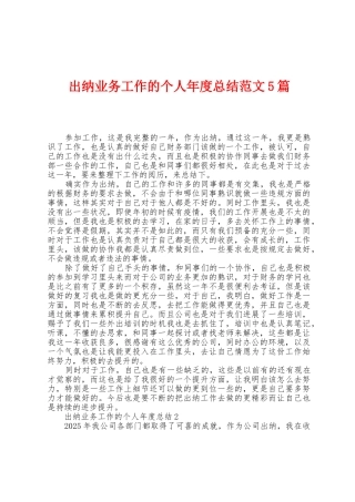 出纳业务工作的个人年度总结范文5篇